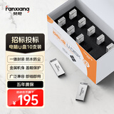 梵想（FANXIANG）16G 10个装 USB2.0 电脑车载金属迷你小U盘 F206 银色 防水防震企业竞标投标招标优盘