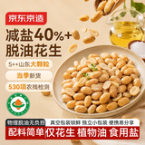 京东京造有机淮盐花生米500g 脱油减盐花生大颗粒0添加仅三味配料 下酒菜