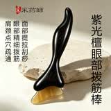 采药师紫光檀木牛角拨筋棒眼面部刮痧板眼周点穴提拉疏通淋巴美容按摩棒