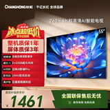 长虹欧宝丽55Z60H 55英寸 4K超高清 2+32GB大内存平板液晶电视 国家补贴15%