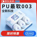 杜蕾斯003 超薄润滑10只避孕套安全套高延伸性聚氨酯成人用品套套情趣