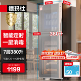 德玛仕（DEMASHI）商用消毒柜 立式消毒碗柜消毒柜家用酒杯茶杯餐具碗筷家用厨房紫外线消毒柜大容量立式消毒柜 7层380升丨高端智能定时丨紫外线+中温一星消毒