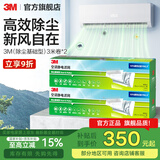3M空调静电滤网净风片滤净滤芯片除PM2.5花粉尘螨过敏原宠物毛发二手烟除细菌配件cbg 【性价比之选】除尘基础型 新净化级（3米卷*2）