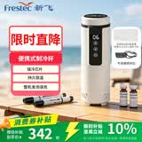 新飞 （Frestec）胰岛素冷藏杯 药品冷藏杯长效续航车家两用轻巧便携调温小药盒
