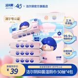 洁尔阴湿厕巾50抽*4包装 私处抑菌清洁湿巾 卫生护理湿巾纸家庭装 