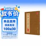 华夏万卷田英章毛笔楷书2500字 笔画偏旁部首 书法精装正版鉴赏