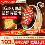 康佳（KONKA）胶原炮美容仪提拉紧致抗衰老家用脸部眼部按摩仪面部红光子嫩肤导入生日520送女朋友礼物女友老婆 二代胶原炮pro-双频微电流提拉+渗透导入+磁吸盖
