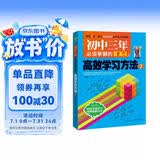 初中三年必须掌握的100个高效学习方法2 优秀课外读物，初中生实用助学手册 提分助手