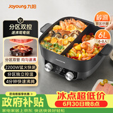 九阳（Joyoung）电火锅鸳鸯锅家用双区秒涮火锅专用锅一体式6L多功能锅涮肉锅4分钟速沸独立控温升级款HG60-G118