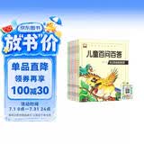 儿童百问百答全套10册 赠漫画描摹本动物世界 彩绘注音抖音同款全新正版 儿童科普绘本百科全书科普问答书 少儿版百科绘本故事书