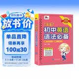 天天背 初中英语语法必备 七八九年级中考Qbook小红书掌中宝随身记便携笔记本 初中英语语法知识大全语法考点归纳口袋书