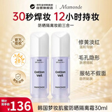 梦妆多效防晒隔离霜30ml*2SPF28+薰衣草遮瑕提亮生日礼物