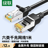 绿联六类纯铜网线 【阻燃外被】CAT6类千兆网络监控电脑宽带8芯双绞线 POE供电成品跳线黑色1米 50191