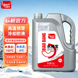 标榜（biaobang）水箱宝 汽车防冻液冷却液 0℃ 2KG红色 京东养车防垢防沸四季通用