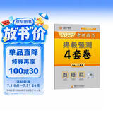 2027肖秀荣考研政治终极预测4套卷(预计26年12月上旬上市）肖四肖八2027