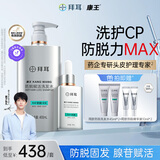 康王拜耳腺苷防脱套装 赋活毛囊头皮护理洗发水400ml+精华液75ml