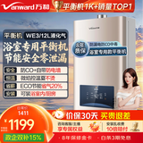 万和（Vanward）【政府补贴】平衡式燃气热水器可装浴室内主动防CO中毒家用ECO节能WE3W热水器上门安装 12L 【液化气-浴室专用】 可装浴室内 防CO+自带防电墙