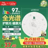 佛山照明led灯盘吸顶灯替换灯芯led灯芯灯条灯盘RA97 40W  星耀