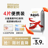 碧芭宝贝大鱼海棠pro纸尿裤M4片(6-11kg)尿不湿超薄透气试用便携装