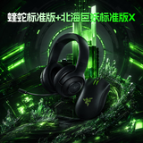 雷蛇（Razer）炼狱蝰蛇标准版 宏电竞游戏 鼠标有线人体工学机械炼狱电脑CF LOL适用 【电竞套装】蝰蛇标准版黑色+北海巨妖标准版X