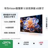 华为Vision智慧屏 5 SE优享版 65英寸 鸿蒙AI搜片  智能投屏超清智能液晶平板电视机