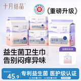 十月结晶孕产妇卫生巾益生菌升级款产后恶露产褥期薄款卫生巾SMLXL码48片