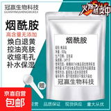 烟酰胺粉食品级高纯度焕白去黄提亮护色原料维生素B3粉VB3粉 100g赠送量勺