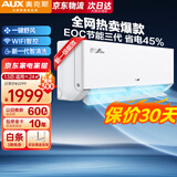 奥克斯（AUX）空调挂机大一匹1.5匹新一级能效全直流变频速热双排节能壁挂式空调省电以旧换新1p1.5p 省电侠Pro 一级能效 WiFi智控 大1.5匹