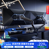 Brateck北弧 双屏显示器支架 机械臂一拖二 电脑支架多屏扩展桌面夹式底座 屏幕升降悬空托增高架E350-2黑