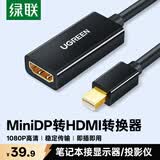 绿联Mini DP转HDMI转换器线迷你DP雷电2公转母转接头适用苹果微软Surface电脑显卡接显示器投影仪10461