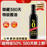千禾御藏本酿380天酱油500mL【0添加特级生抽】炒菜调味提鲜拌灼