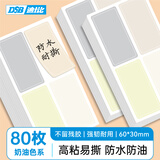 DSB迪士比不干胶标签贴纸大号手写自粘性彩色分类口取纸姓名字贴价格便利贴80枚60mm*30mm（浅色）