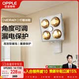 欧普照明（OPPLE）灯暖浴霸 壁挂系列 即开即热浴霸取暖灯照明一体  MDR401