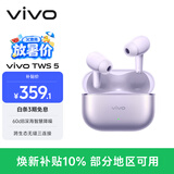 vivo TWS 5 微薰紫 60dB深海智慧降噪 跨生态无缝三连接 蓝牙耳机 苹果华为小米oppo手机通用