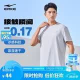 鸿星尔克短袖男夏季圆领速干衣冰感透气吸湿排汗t恤运动男跑步服上衣男t