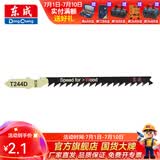 东成 电动工具附件曲线锯条曲线锯钢锯条切割塑料木材铝材钢材 T244D（齿距4mm）