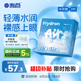 海昌H2O Air半年抛隐形眼镜2片装 透明近视眼镜轻薄水润 1000度