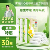 心相印卷纸无芯卷纸家用厕纸卫生纸 优选系列4层100克无芯足量实惠提装 4层 100g/卷*10卷 3提