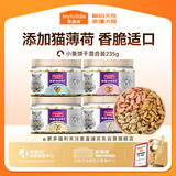 麦富迪猫咪零食 小鱼饼干磨牙零食成幼猫磨牙洁齿混合装235g