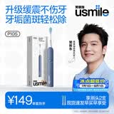 usmile笑容加电动牙刷 缓震清洁刷头 P10S深岩蓝 青春升级版 180天续航 新婚情侣送男友女友 生日礼物