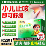 时珍世家 金系列小儿咳喘化痰贴止咳贴止咳特咳嗽化痰儿童专用0-6岁支气管炎宝宝