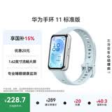华为手环11 标准版 冰晶蓝铝合金表壳1.62英寸流畅大屏专业睡眠健康监测华为智能运动手环