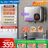 美菱（MeiLing）即热式小厨宝 免打孔厨房卫生间热水器 5500W变频恒温免储水语音智控厨宝MD-TS00328FL Pro语音款