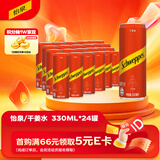 可口可乐（Coca-Cola）怡泉 Schweppes ginger 干姜水 汽水饮料 调酒 330ml*24 整箱装