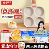 京严平底不粘锅早餐煎鸡蛋汉堡锅家用煎牛排煎蛋煎饼玉子烧神器蛋堡机 爆款【不挑炉灶】四孔煎锅 18.5cm 第五代全新升级丨明火电磁炉通用丨粘锅包退
