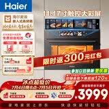 海尔（Haier）【麦浪套系】蒸烤箱嵌入式瞬蒸C50彩屏蒸烤一体机 4D立体热风 11.17寸大彩屏 自清洁 智慧互联TCU1