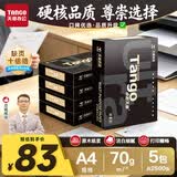 天章 （TANGO）A4打印纸70g500张/包 5包/箱 卓越天章【硬核品质】2500张整箱合同白纸草稿纸资料打印复印纸