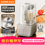 苏泊尔（SUPOR）破壁机新款纯钛隔音罩轻音降噪家用豆浆机料理机全自动免煮免过滤大容量榨汁机SP301ST