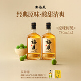 梅见青梅酒果酒女士低度梅子微醺酒12度原味750ml*2礼盒