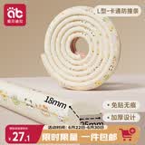 爱贝迪拉（AIBEDILA）防撞条软包儿童环保无毒墙包边宝宝防磕碰保护条婴儿防撞角L型4米